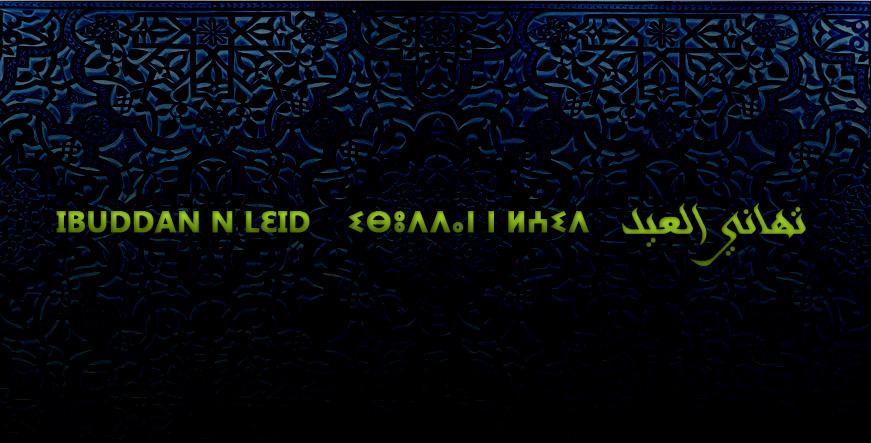 Vœux de l'Aid El Fitr