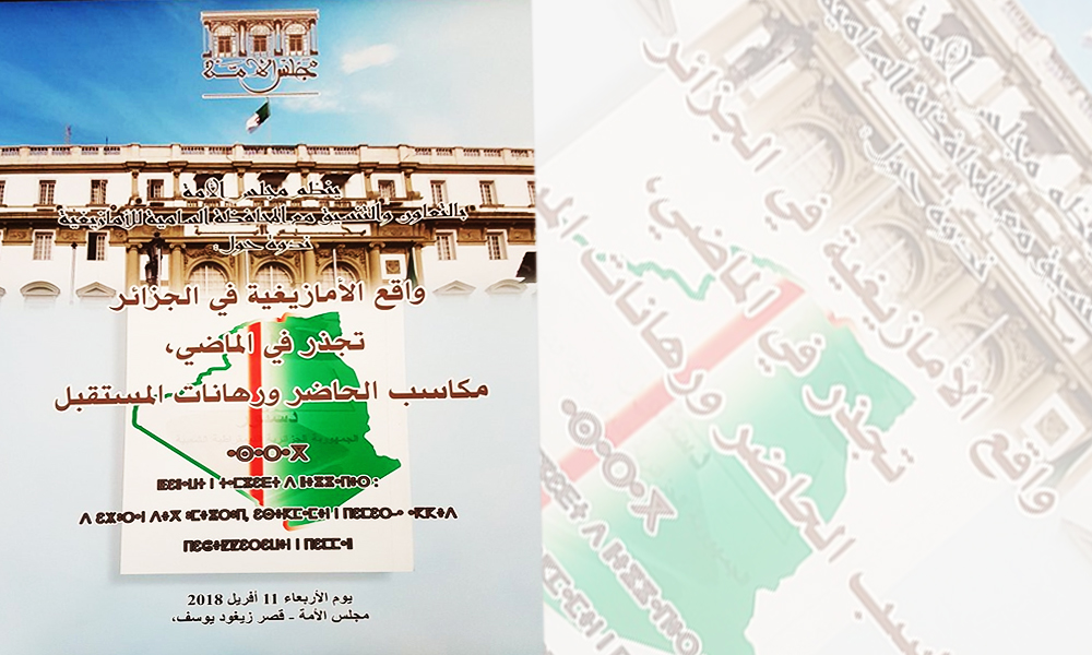 APS - Conseil de la nation: une conférence sur la réalité de l'amazighité en Algérie