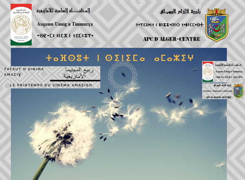 38ème anniversaire du Printemps amazigh : deuxième édition du Printemps du cinéma amazigh