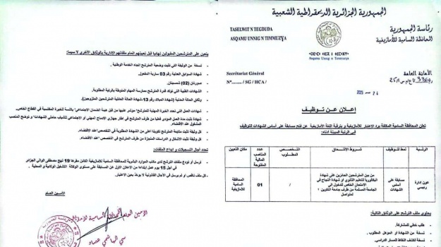إعلان عن توظيف