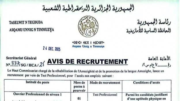 AVIS DE RECRUTEMENT