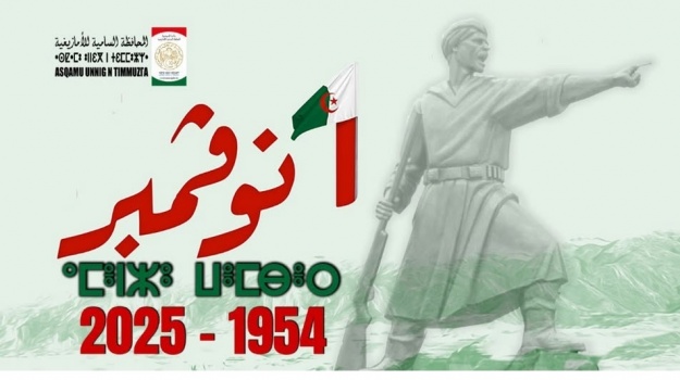 الذكرى ال (71) لاندلاع الثورة التحريرية المجيدة