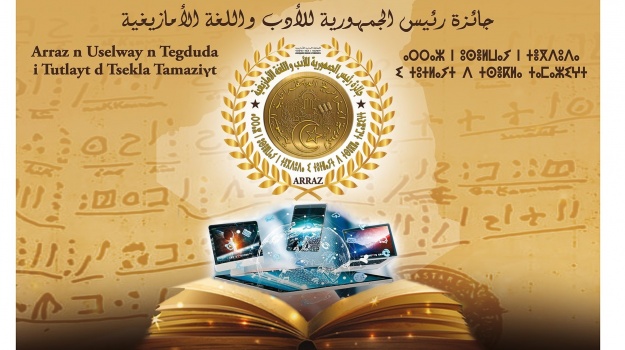 Fin d'inscriptions au Prix du Président de la République de la langue et de la littérature amazighes Édition 2020.