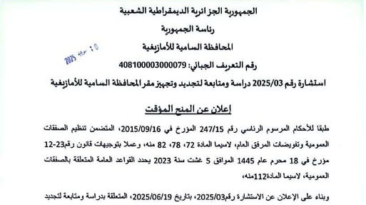 إعلان عن مح مؤقت