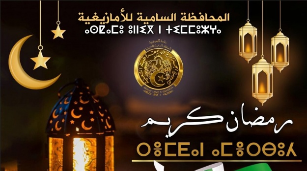 Ahenni n umaray amatu n Usqamu Unnig n Timmuzɣa ilmend n waggur n remḍan