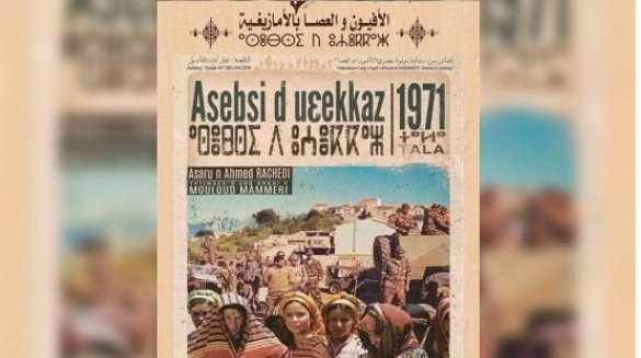 APS Oran: avant-première du film L'opium et le bâton doublé en tamazight au musée du cinéma