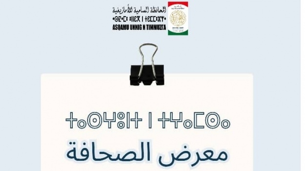 معرض الصحافة/الملتقى الدولي الموسوم بثقافة المقاومة بين التاريخ و الذاكرة و المخيال