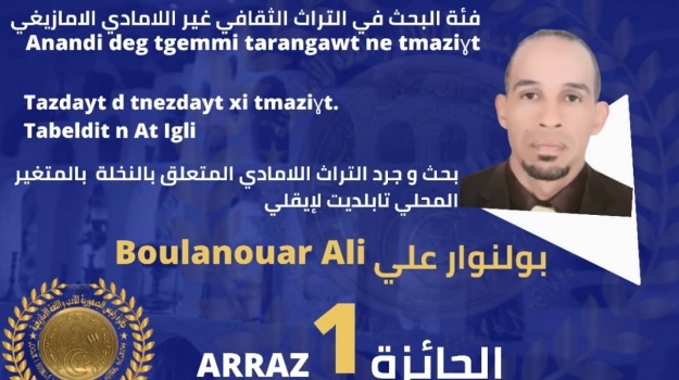 Lauréats distingués lors de la cérémonie de remise Prix du Président de la République de la littérature et la langue amazighes, dans sa troisième édition, qui s'est déroulée à Ghardaia le jeudi 12 janvier 2023 à l'occasion des festivités officielles