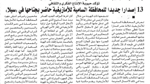 جريدة آخر ساعة/الإصدارات الجديدة للمحافظة السامية للأمازيغية