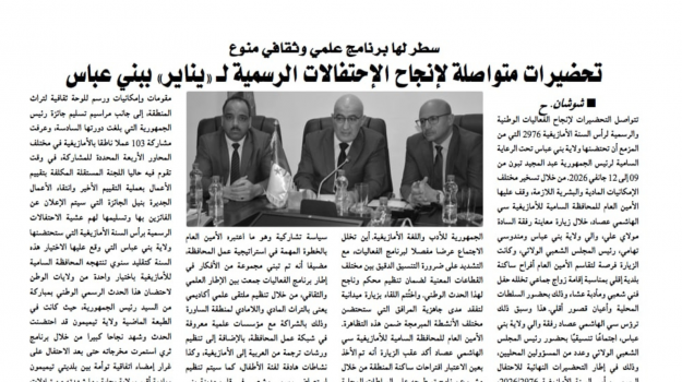 تحضيرات متواصلة لإنجاح الإحتفالات الرسمية برأس السنة الأمازيغية ببني عباس/مقال من جريدة آخر ساعة