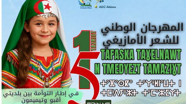 Programme des festivités de la double célébration de la fête de l'indépendance et de la jeunesse juillet 2025 à Béjaïa