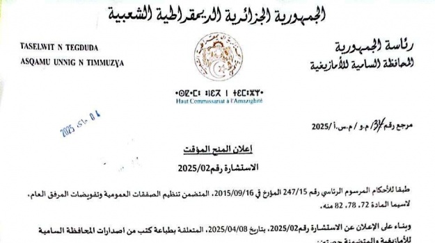 إعلان المنح المؤقت