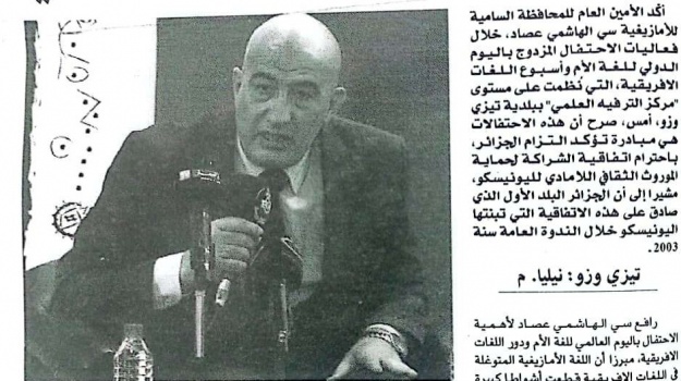يومية الشعب 25 فبراير 2025  دور هام للثّقافة الأمازيغية في المحيط اللّساني الإفريقي