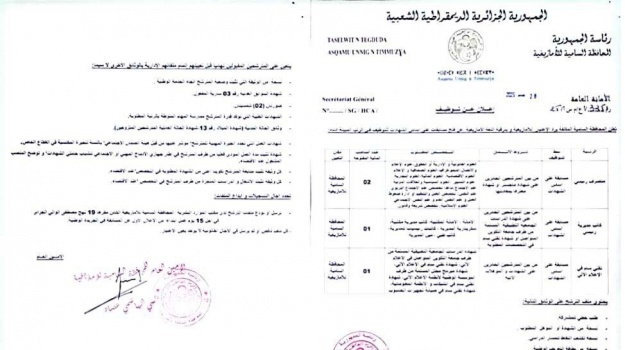إعلان عن توظيف