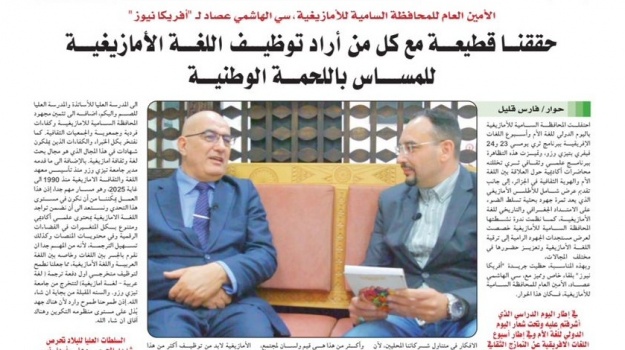 الأمين العام للمحافظة السامية للأمازيغية سي الهاشمي عصاد لأفريكا نيوز حققنا قطيعة مع كل من أراد توظيف اللغة الأمازيغية للمساس باللحمة الوطنية