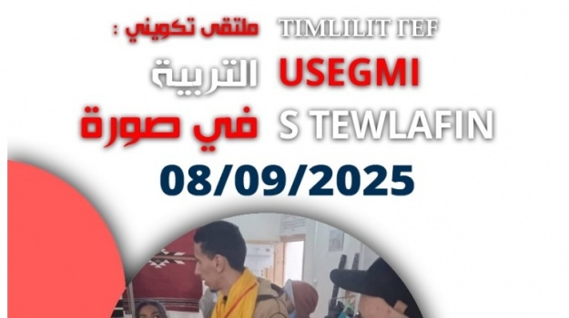 Le Haut Commissariat à l'Amazighité inaugure la rentrée culturelle  par une formation à l'éducation à l'image