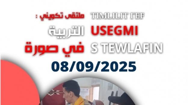 Entete HCA_VECT.jpg المحافظة السامية للأمازيغية تفتتح الدخول الثقافي بملتقى تكويني  في التربية على الصورة