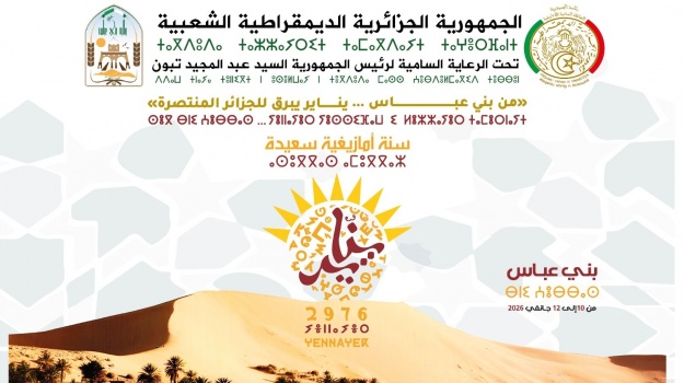 الإحتفال الوطني و الرسمي برأس السنة الأمازيغية أمنزو ن يناير 2026/2976.