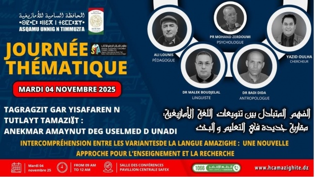 المحافظة السامية للأمازيغية تنظم يوما دراسيا ضمن فعاليات سيلا 2025