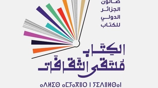 Participation du HCA au Salon International du Livre d'Alger
