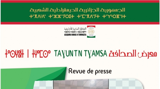 معرض الصحافة