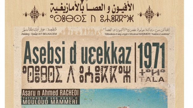 العرض الشرفي الأول للفيلم الأفيو والعصا  بالأمازيغية يُبهر الجمهور الحاضر