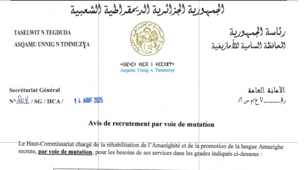 AVIS DE RECRUTEMENT PAR VOIE DE MUTATION