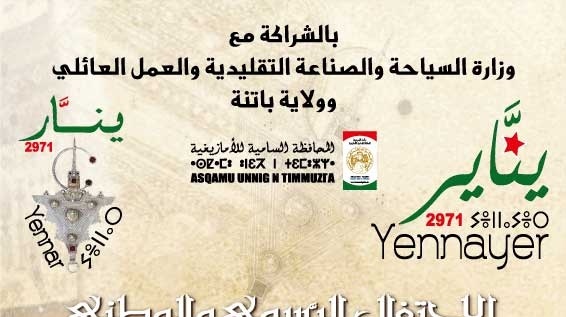 الاحتفالات الوطنية والرسمية برأس السنة الأمازيغية الجديدة يناير 2971
