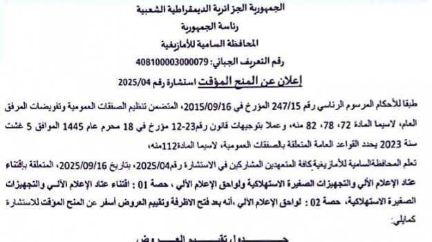 إعلان المنح المؤقت