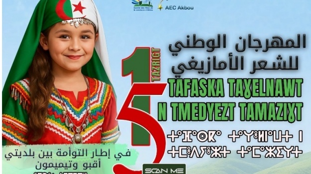لبرنامج الخاص بفعاليات الإحتفال المزدوج بعيدي الإستقلال و الشباب جويلية 2025