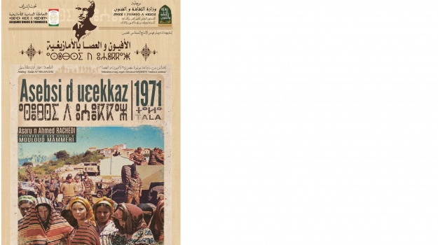 بمناسبة الذكرى الرابعة بعد المائة لميلاد الكاتب و الباحث  مولود معمري العرض الشرفي الأول لفيلم العفيون و العصى بالأمازيغية  تحت رعاية السيدة وزيرة الثقافة و الفنون تنظم المحافظة السامية للأمازيغية يوم الثلاثاء 28 ديسمبر 2021 بقاعة إبن زيدون برياض الف