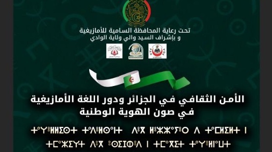 Tasdawit Ḥema Lexḍer n Lwad ad tessuddes timlilit tussnant Ddaw leɛnaya n usqamu unnig n timmuzɣa