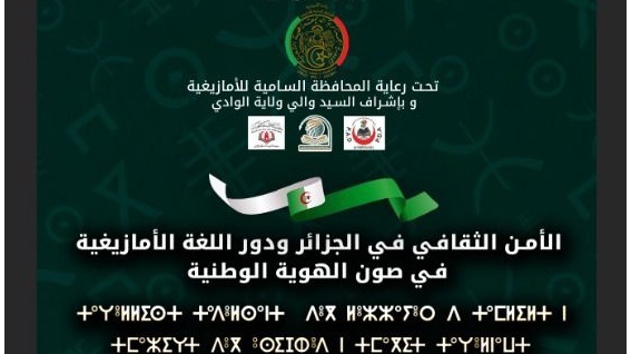 L'Université Chahid Hamma Lakhdar d'El Oued organise une journée d'étude sous l'égide du HCA