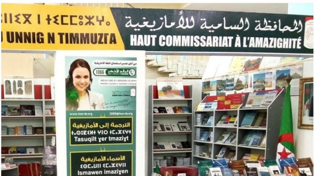 الطبعة الـ 28 لمعرض الجزائر الدولي للكتاب: المحافظة السامية للأمازيغية تشارك بـ 13 إصدارا جديدا