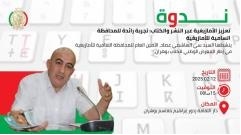 ندوة من تنشيط السيد سي الهاشمي عصاد الأمين العام للمحافظة السامية للأمازيغية في إطار الصالون الوطني للكتاب بوهران