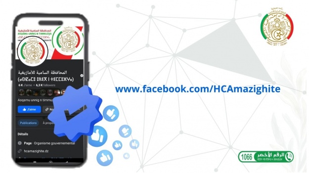 La Certification de la page Facebook officielle du Haut Commissariat à l’Amazighité