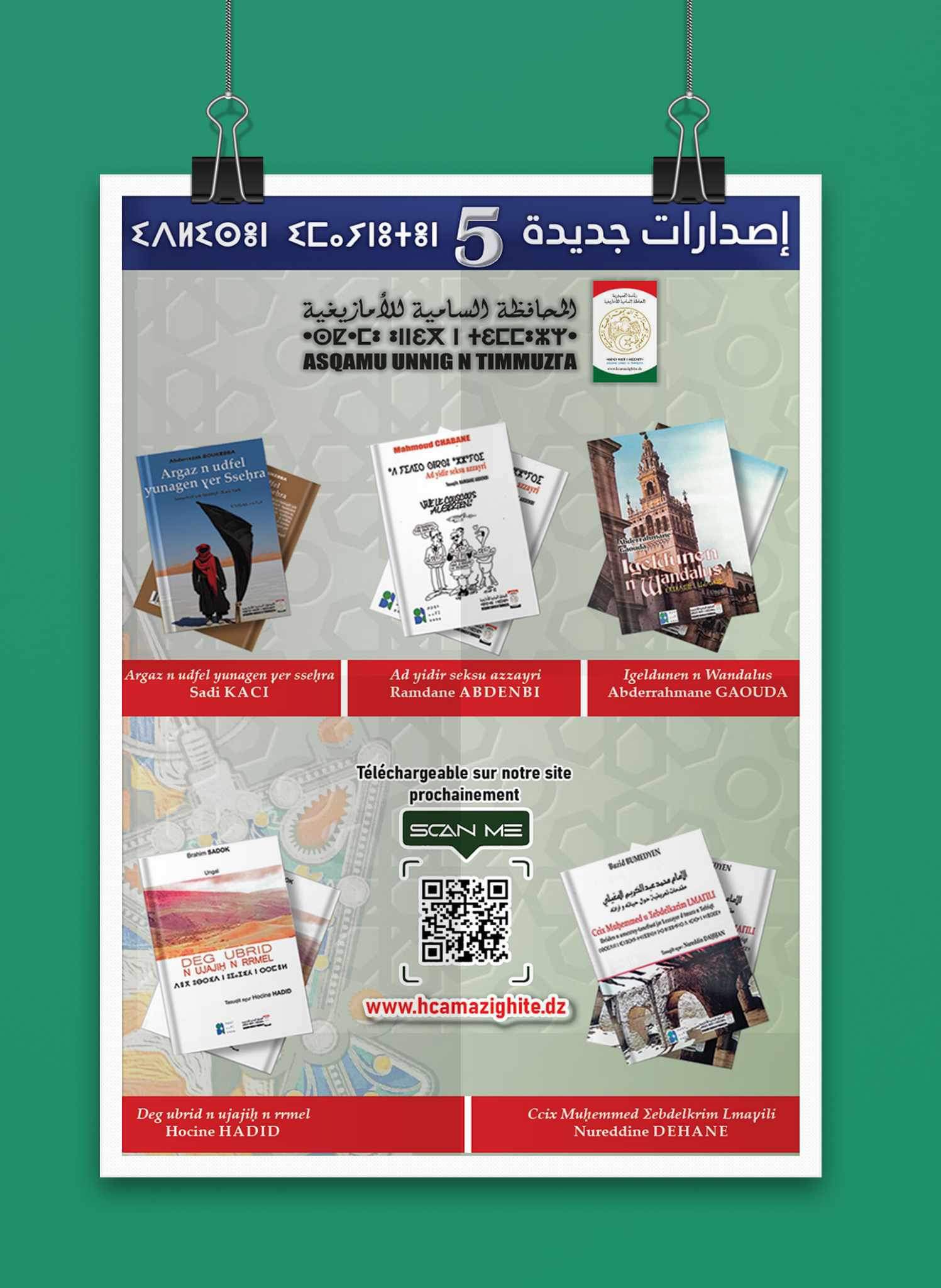 المحافظة السامية للأمازيغية تصدر خمسة(05) مؤلفات جديدة