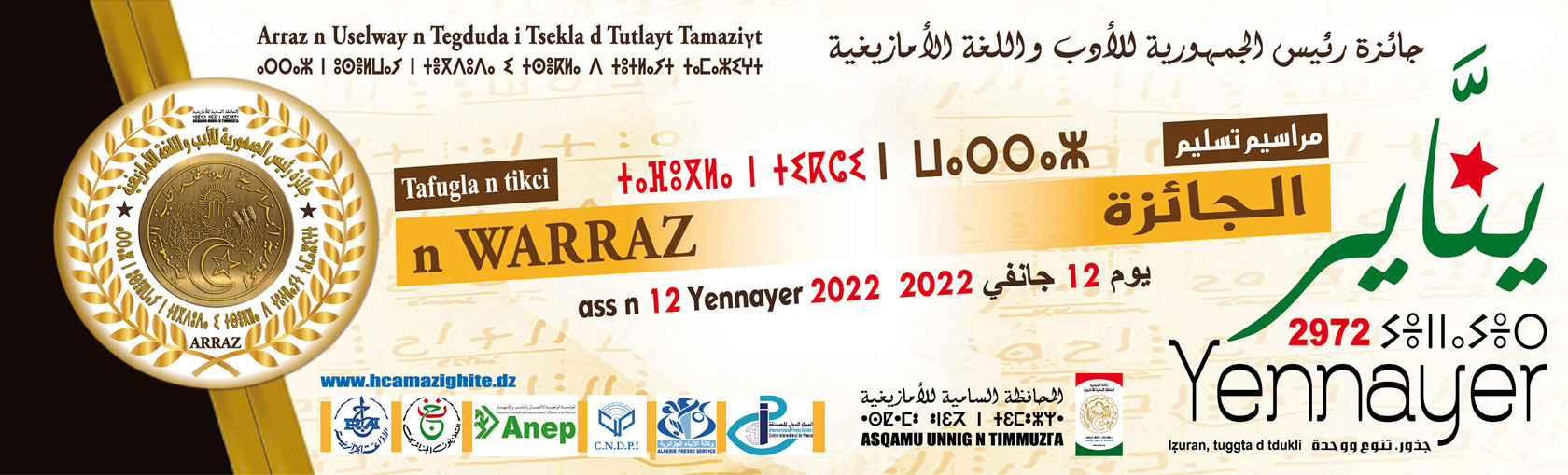 Awexxer n uzemz n uttekki deg teẓrigt tis snat n warraz n Uselway nTagduda n Tsekla d Tutlayt Tamaziɣt